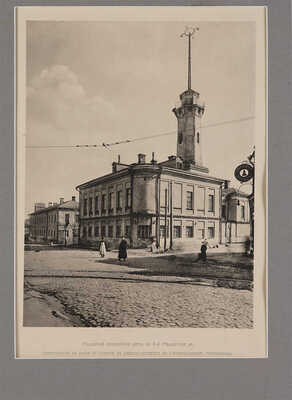 Фототипия «Мещанский полицейский дом на 3-й Мещанской ул.». Фот. П.П. Павлова. [Россия, конец XIX в.]